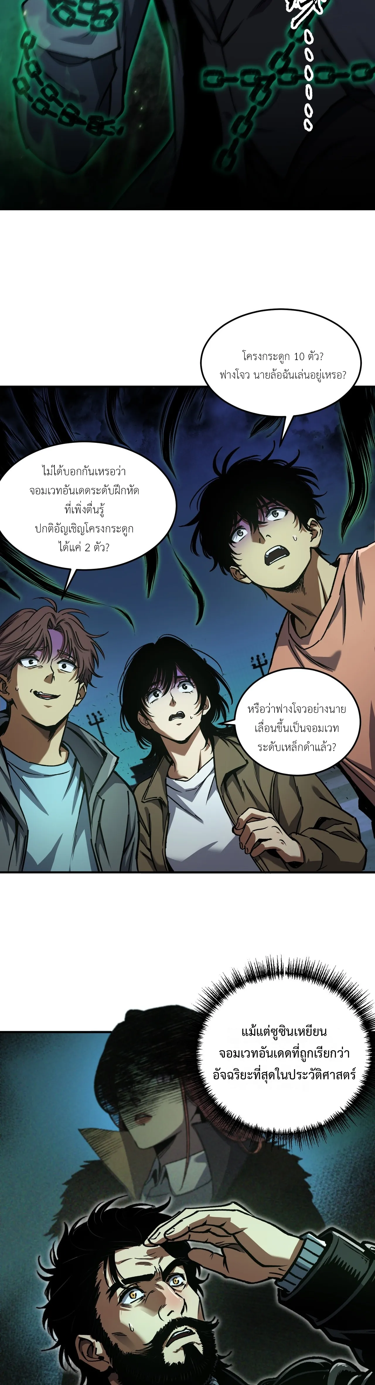 ลอร์ดอันเดด : เส้นทางจากเถ้ากระดูกสู่บัลลังก์มรณะ ตอนที่ 5 หน้า 24