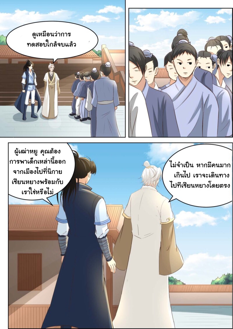 การแก้แค้นของชายผู้โดดเดี่ยว ตอนที่ 26 หน้า 10