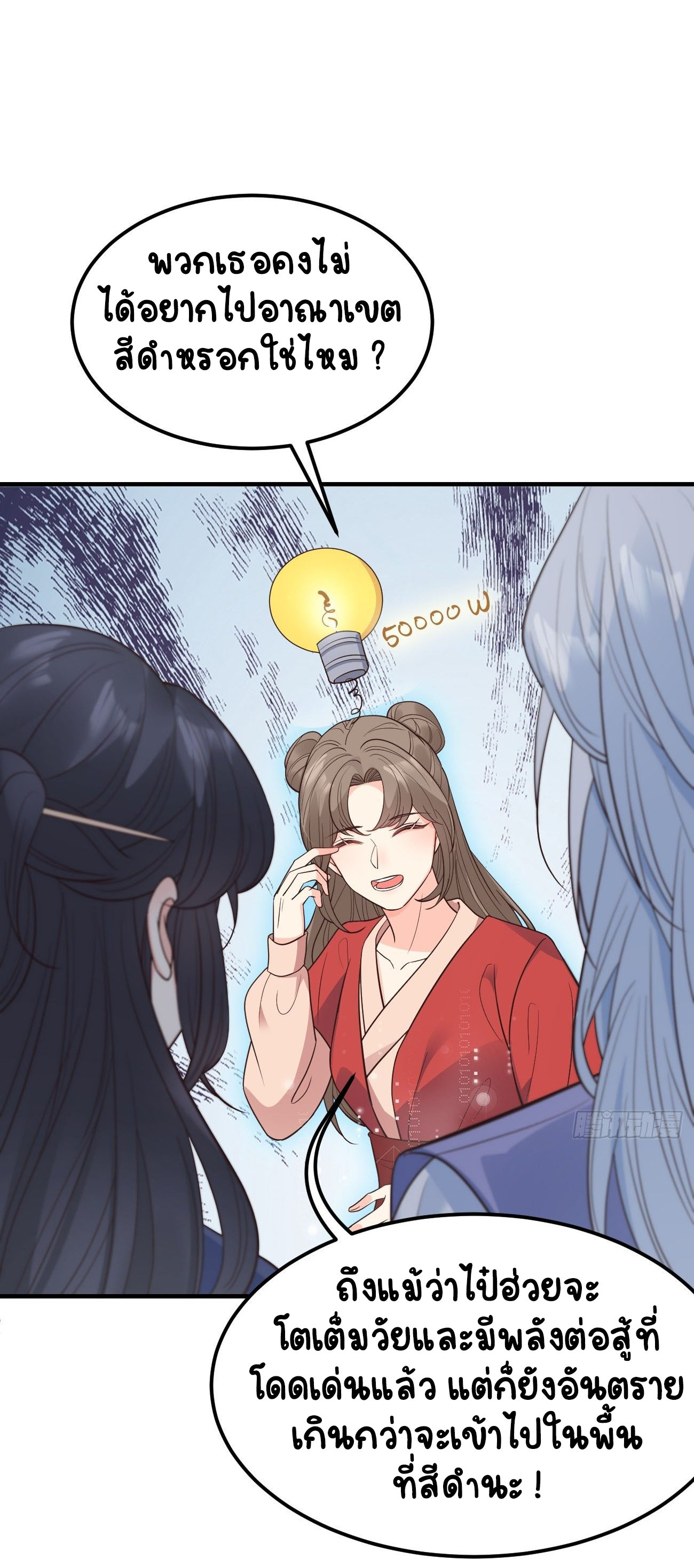 ปีศาจจิ้งจอกของฉันวันนี้ก็ยังเป็นเด็กดี? ตอนที่ 37 หน้า 7