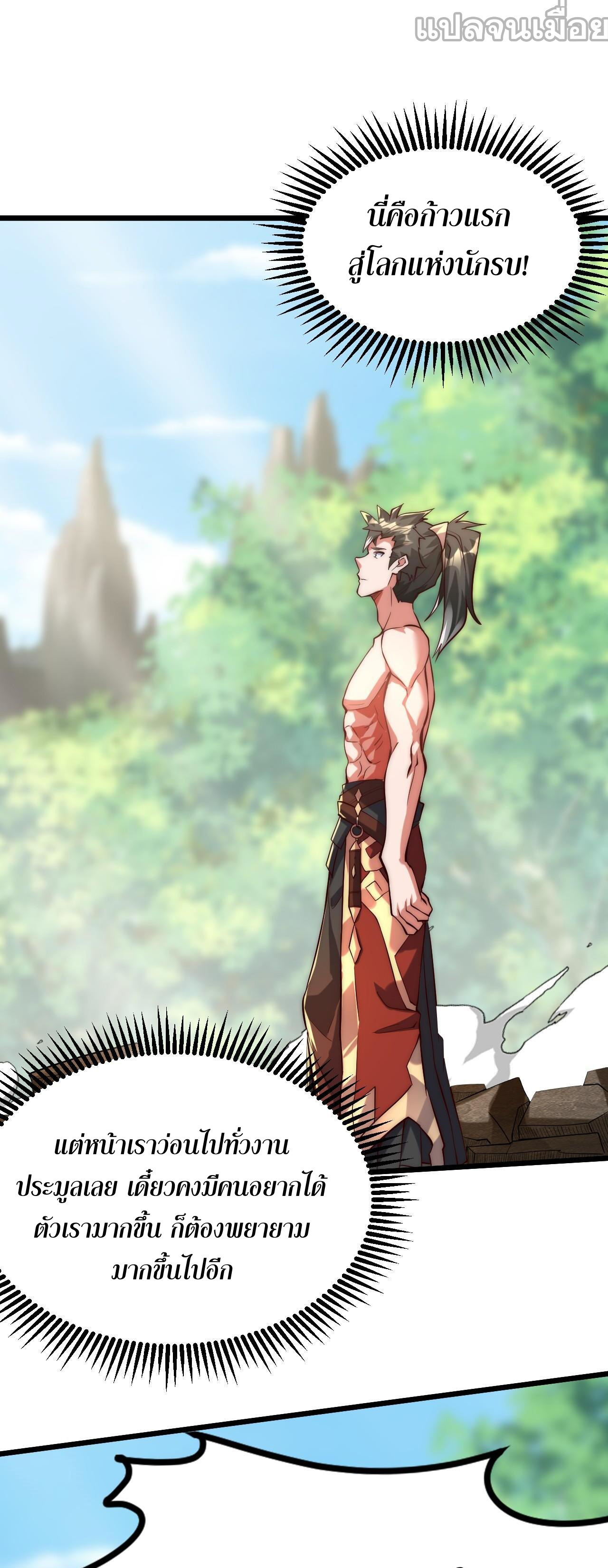 มาถึงก็ขายโอสถเซียนโบราณ แม้แต่จอมเทพยังหวาดผวา ตอนที่ 3 หน้า 9