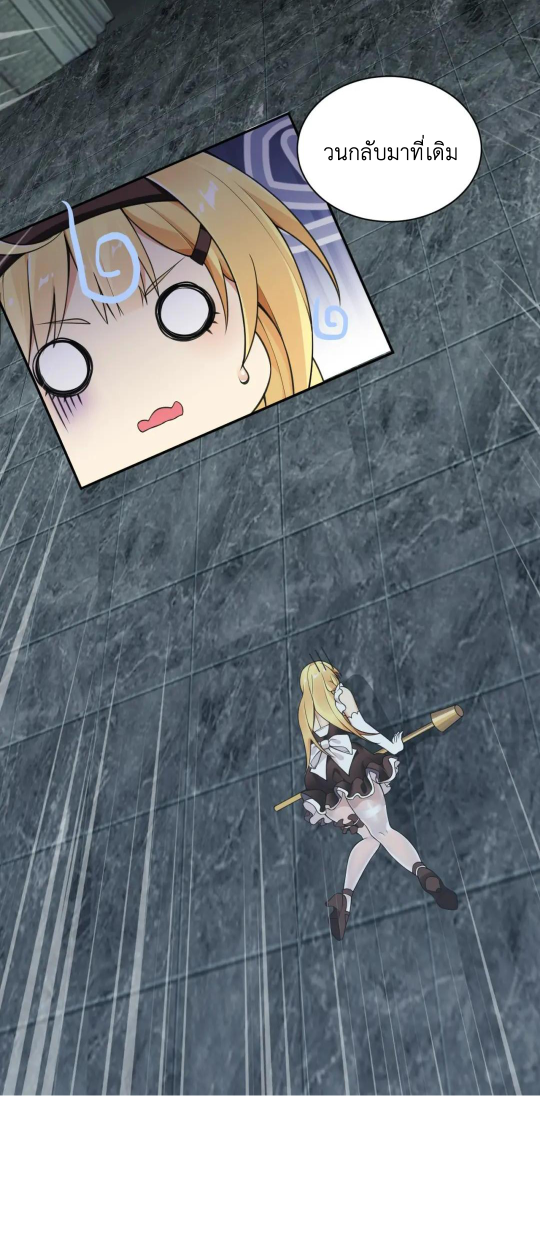 วิถีสวรรค์ครองโลก ตอนที่ 26 หน้า 2