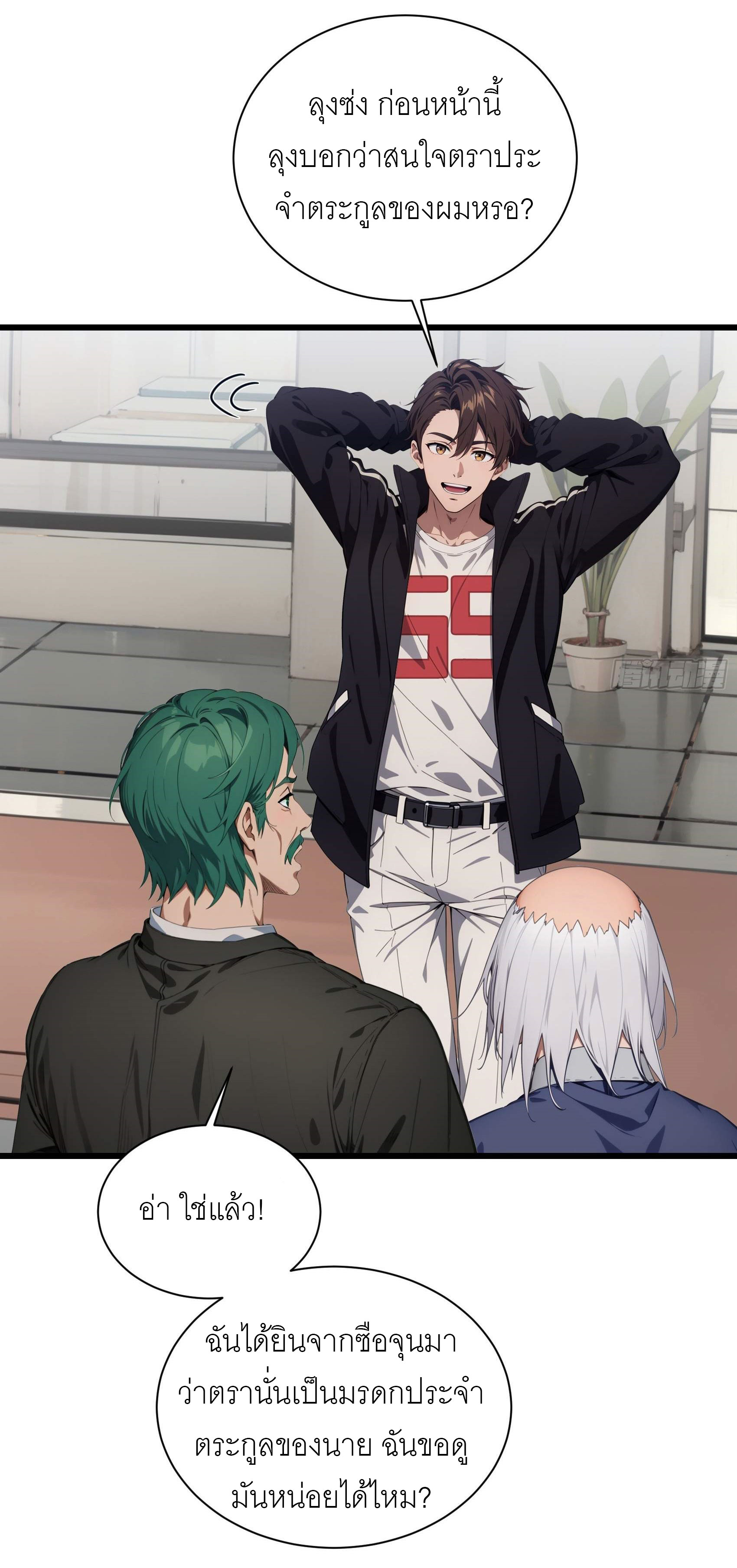 เมื่อเทพอสูรจุติ ข้าผู้นี้ครอบครองนรก ตอนที่ 5 หน้า 35
