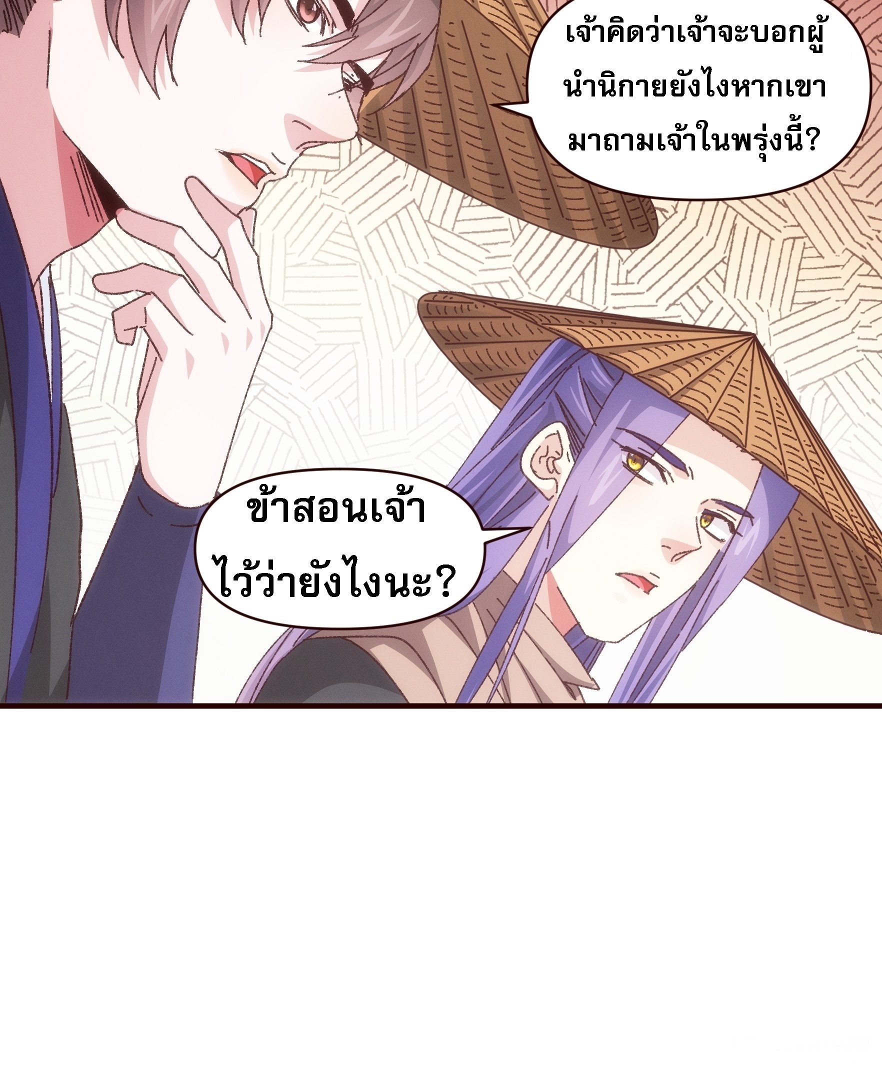ข้าจะกำหนดชะตาตัวเอง ทันจีน ตอนที่ 72 หน้า 17