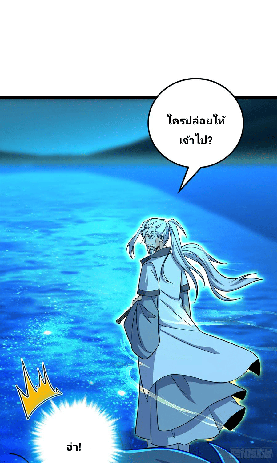 The new life of the Kuan King-ชีวิตใหม่ของราชาจอมกวน ตอนที่ 73 หน้า 46