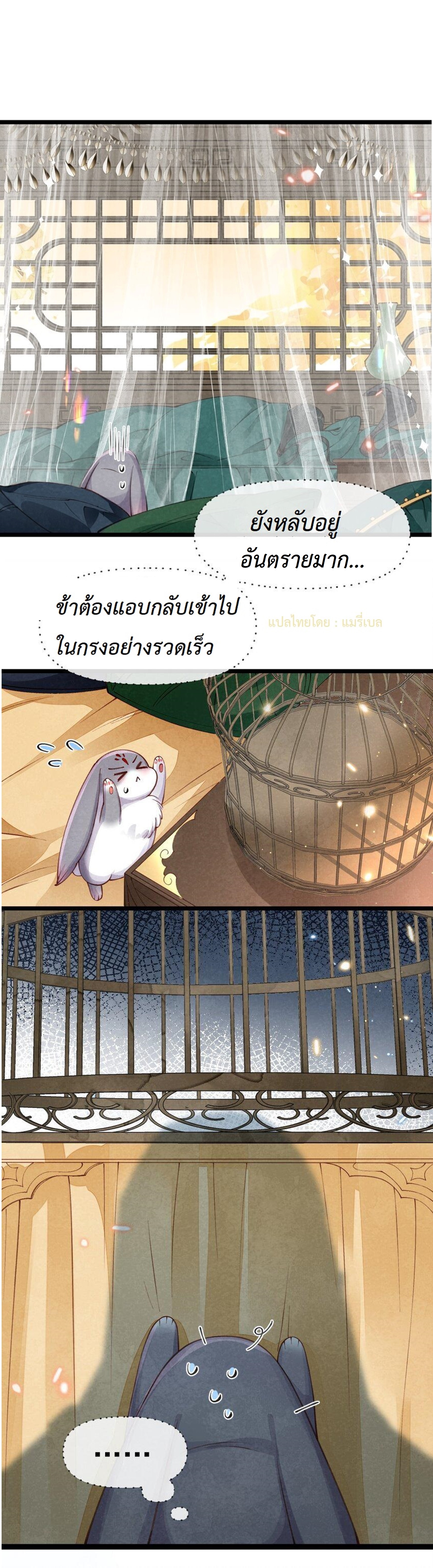 เส้นทางเอาชีวิตรอดของบรรณาการ ตอนที่ 3 หน้า 21