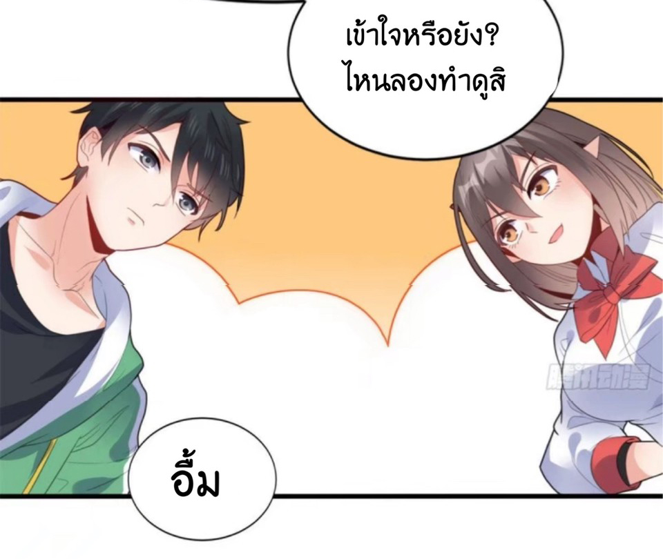 อยู่ดีดีผมก็เป็นลูกเขยราชามังกร ตอนที่ 7 หน้า 11