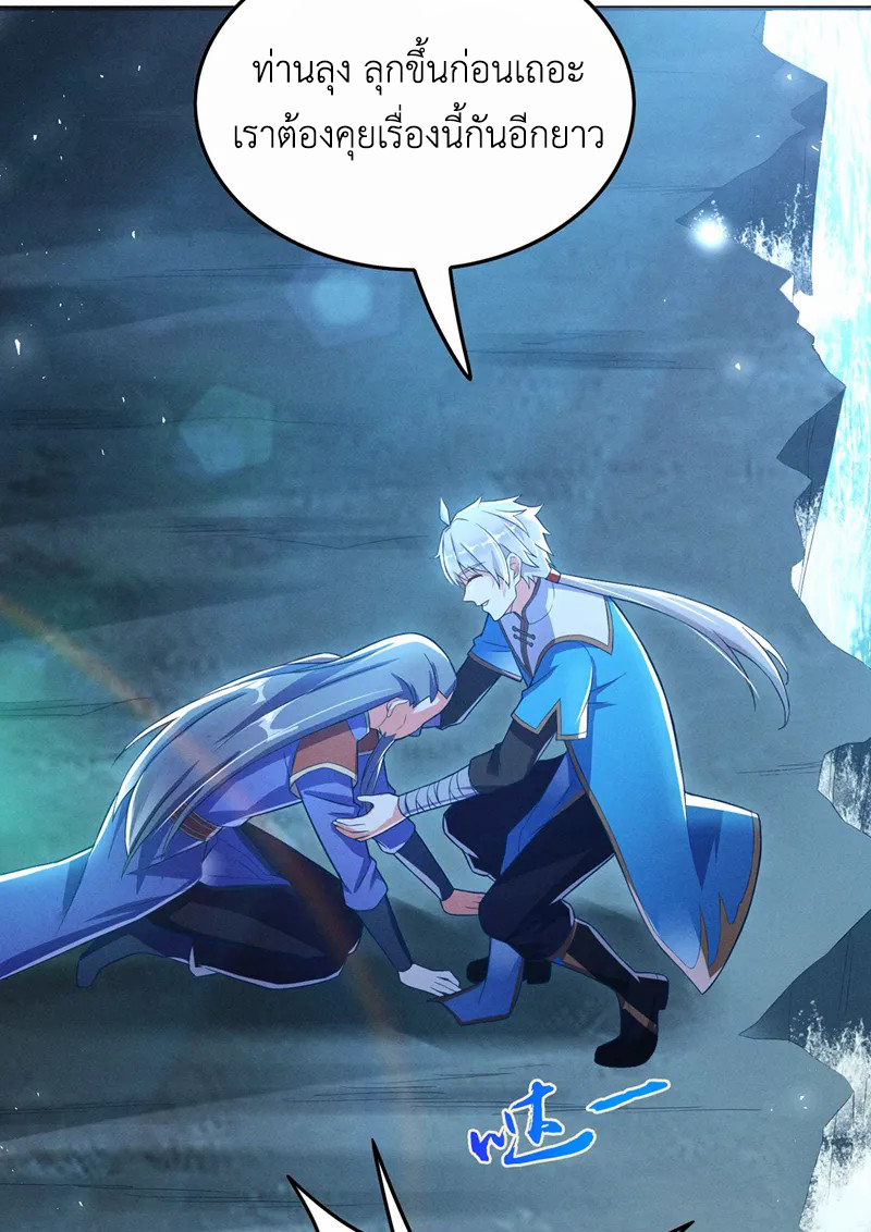 (จบ) Cultivate Immortality in The World of Superpowers (ปรมาจารย์ผู้ฝึกตนในโลกฮีโร่) ตอนที่ 55 หน้า 18