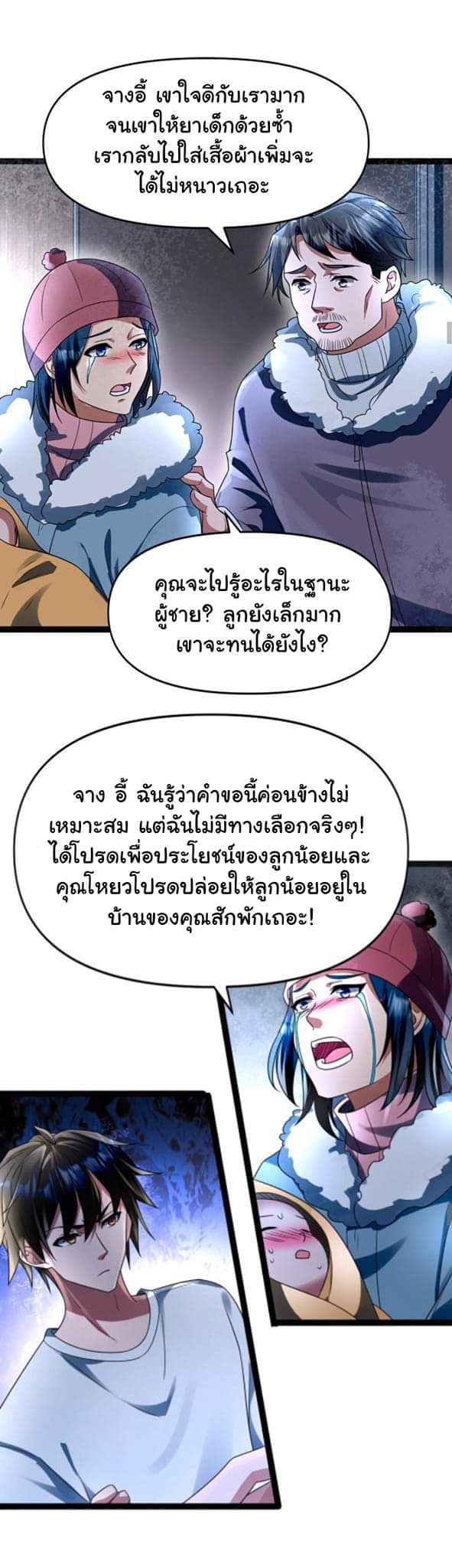 Freezing the World：I Built a Doomsday Safehouse ตอนที่ 42 หน้า 12