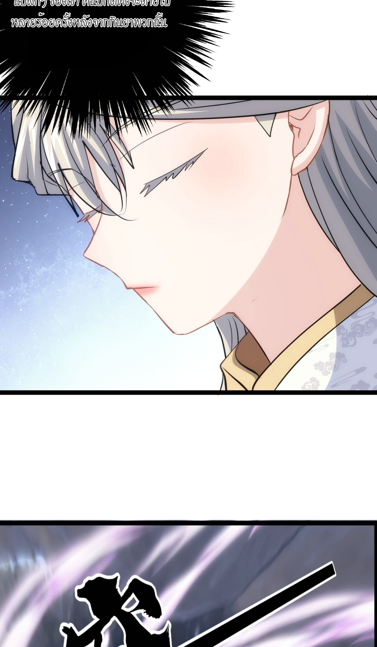 ฉันรับช่วงต่อระบบผู้เล่น ตอนที่ 18 หน้า 9