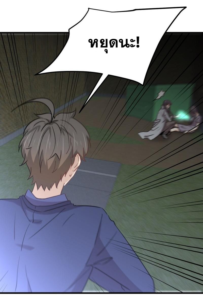 Immortal Swordsman in The Reverse World ข้าเซียนกระบี่ไม่เกาะสตรี ตอนที่ 255 หน้า 42