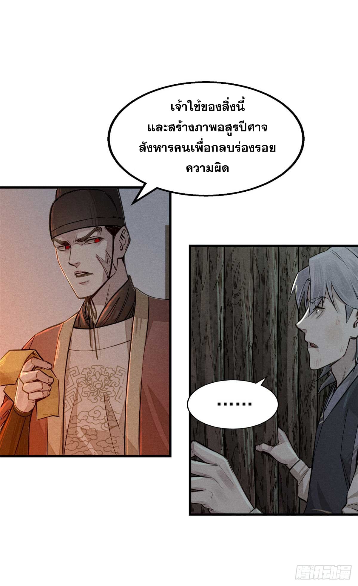 จิตปีศาจ ตอนที่ 1 หน้า 53