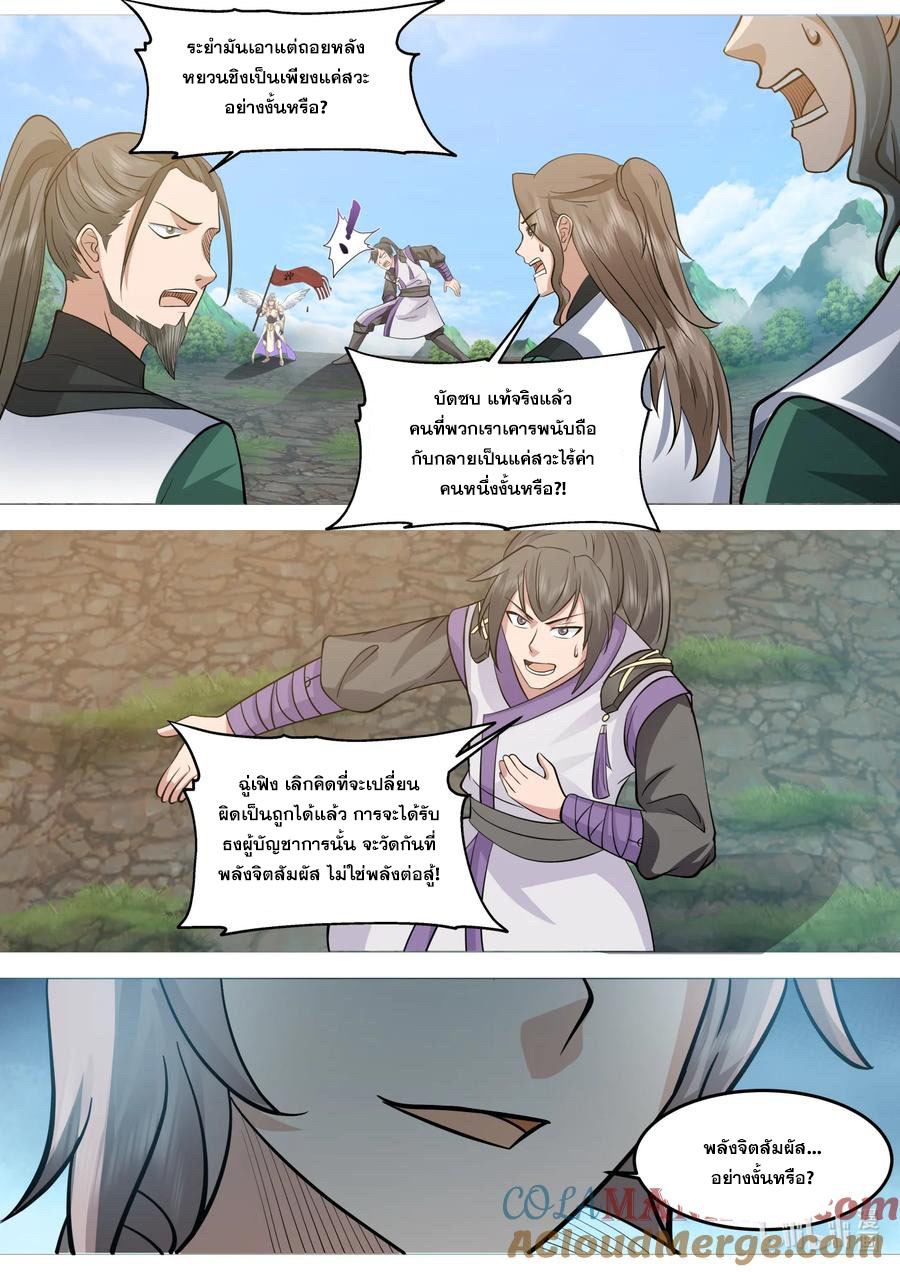 เทพสายฟ้า ราชาสงคราม ตอนที่ 760 หน้า 3