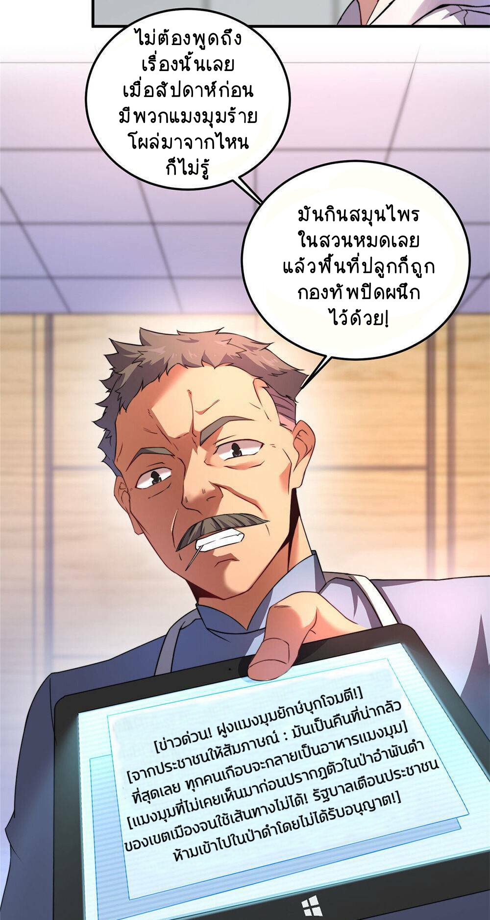 วิวัฒนาการอสูรสัตว์เลี้ยง ตอนที่ 17 หน้า 15