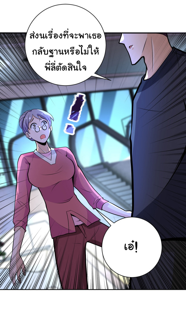 Apocalyptic Super System ตอนที่ 170 หน้า 24