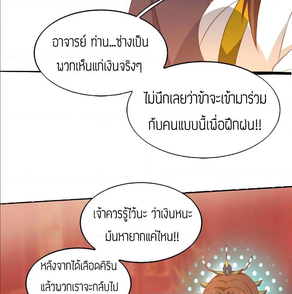 Reversal of God King ตอนที่ 21 หน้า 52
