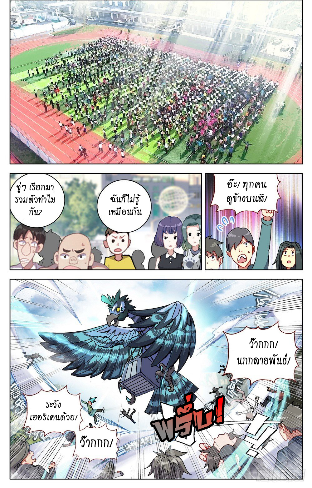 [ยุติการแปล]การเกิดใหม่ของจักรพรรดิ [Another Emperor Reborn] ตอนที่ 23 หน้า 5