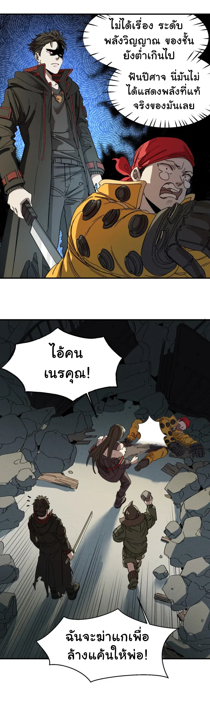 I am the king of hell in the post-apocalyptic world ตอนที่ 3 หน้า 38