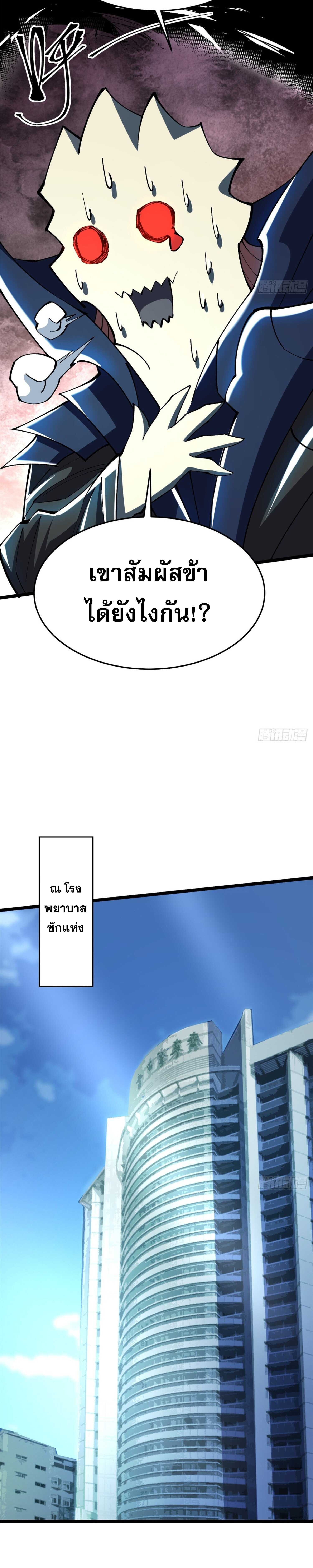 ผู้ปลุกพลังคำสาปต้องห้ามแห่งความมืด ตอนที่ 8 หน้า 31