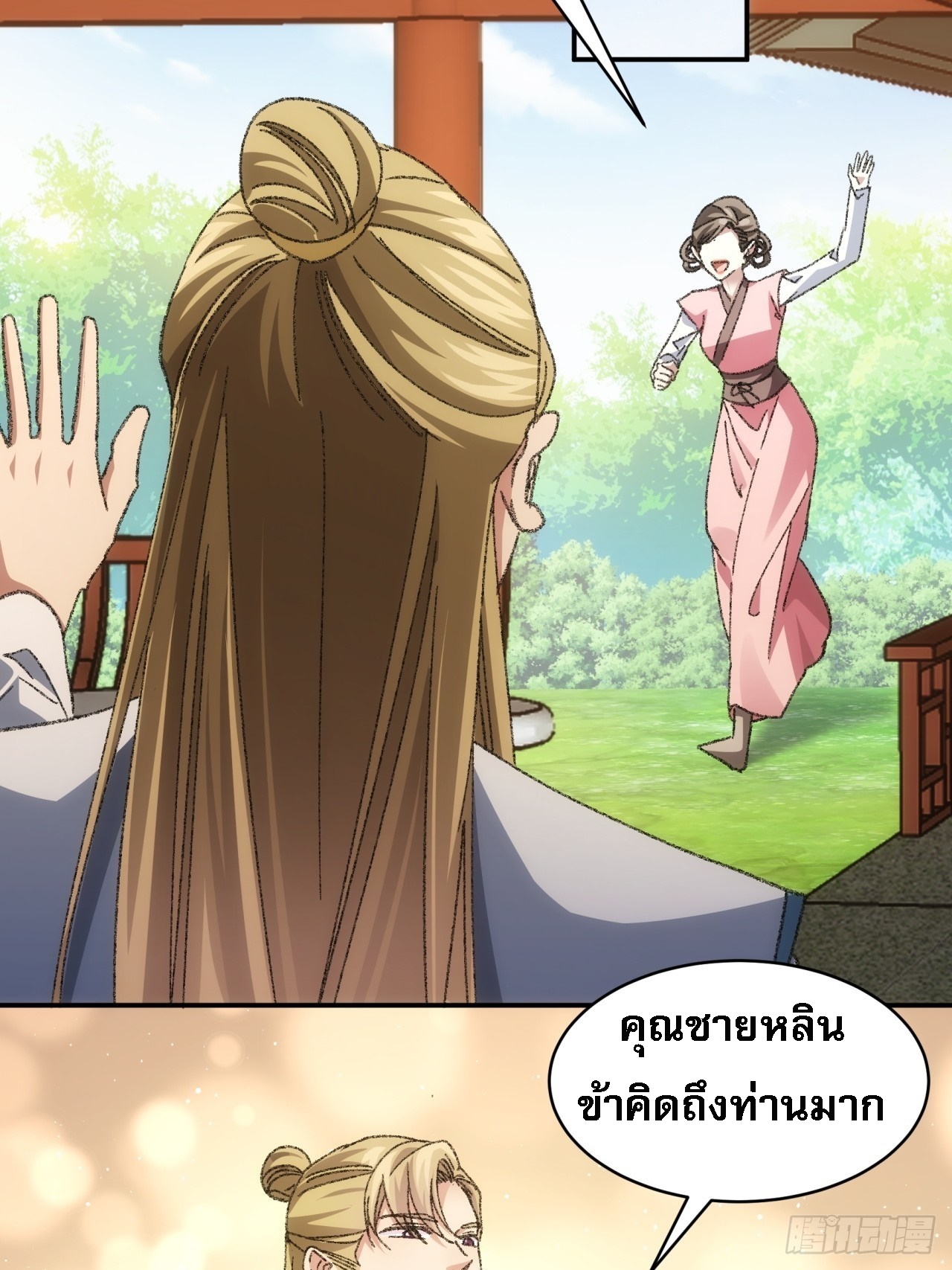 ข้าจะกำหนดชะตาตัวเอง ทันจีน ตอนที่ 128 หน้า 20