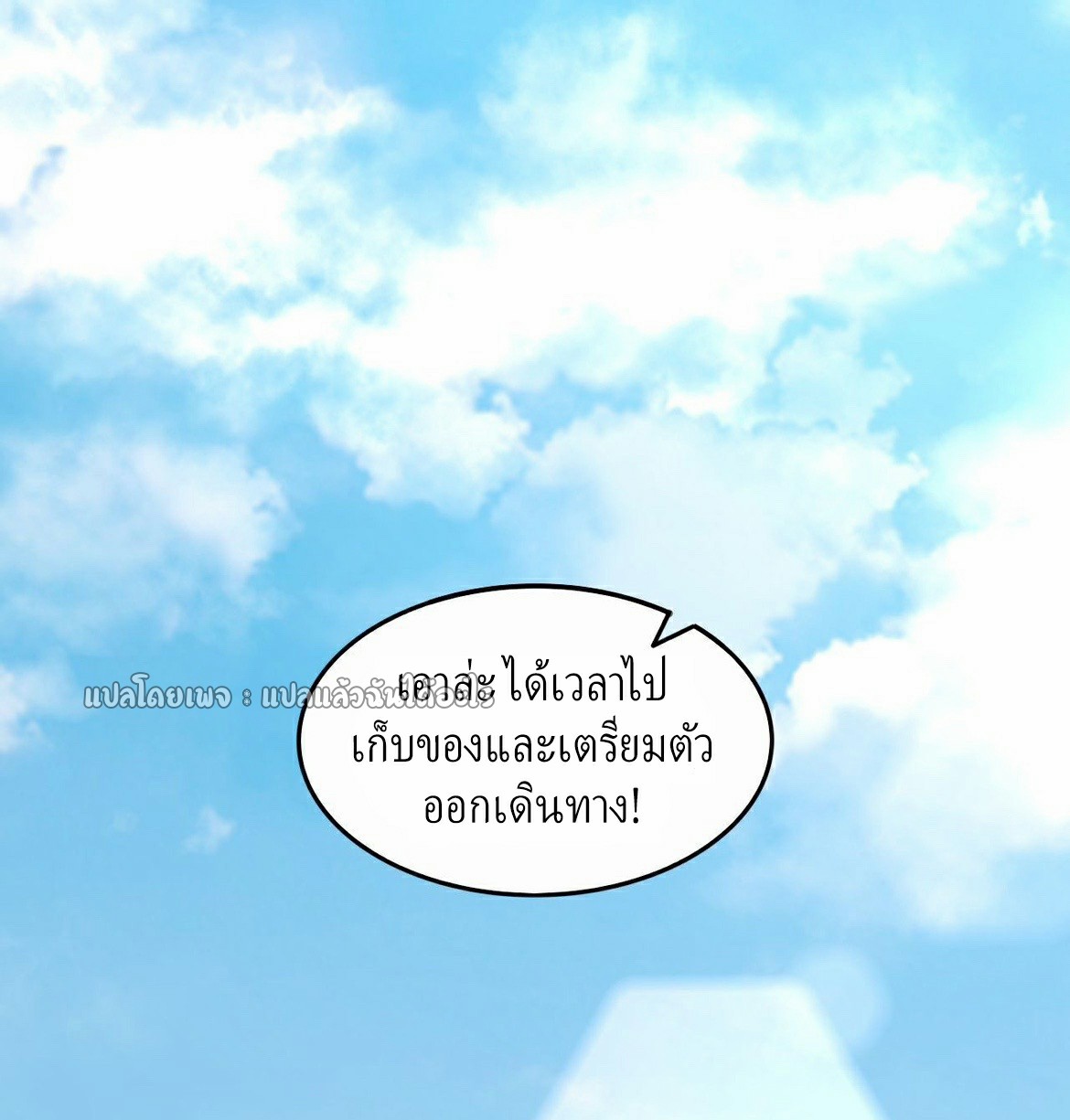 (ชนจีน)จุติเทพจักรพรรดิเกิดมาทั้งทีมีคะแนนเป็นล้าน ตอนที่ 25 หน้า 9