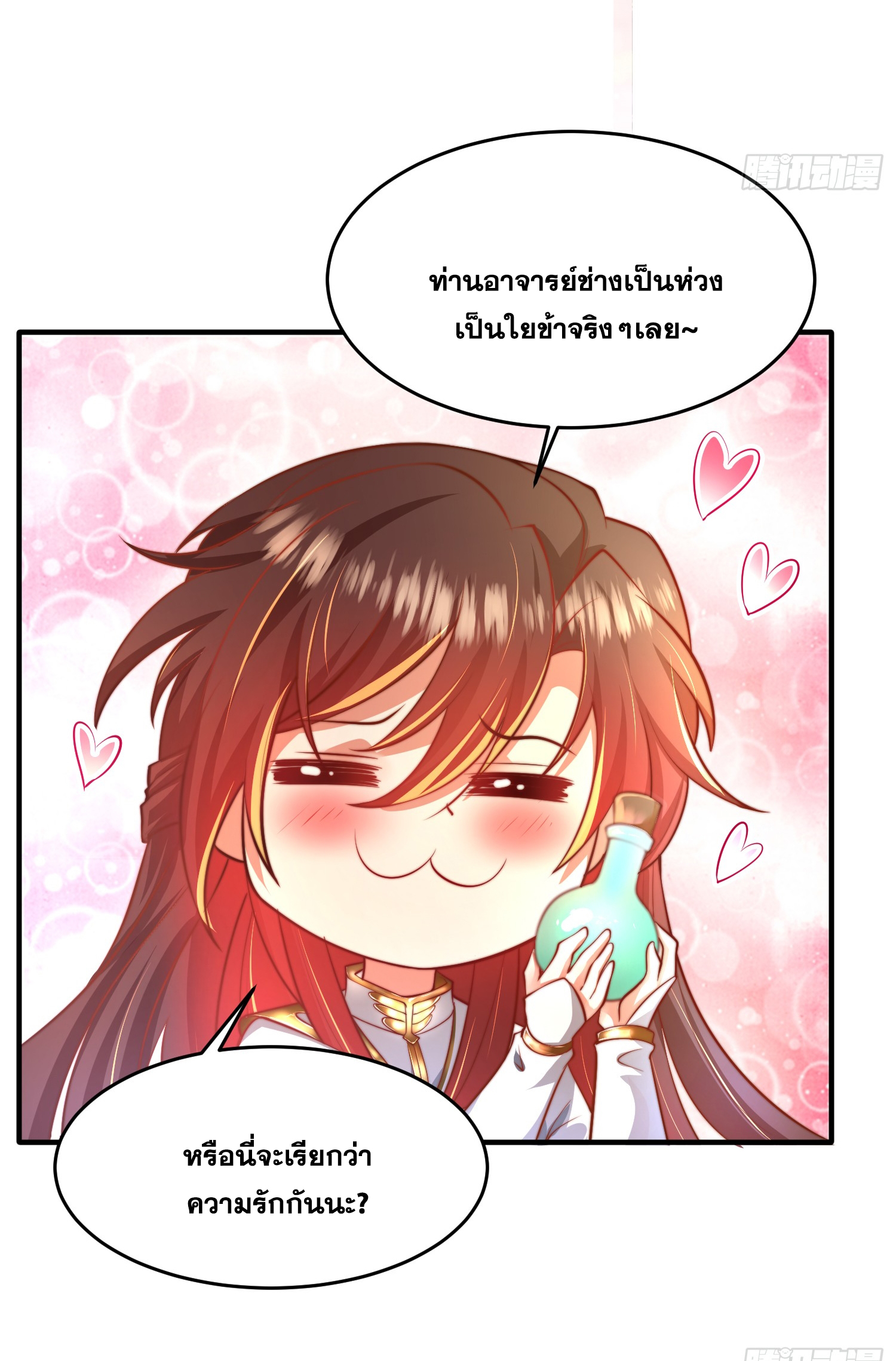 พิชิตใจท่านอาจารย์หญิงผู้งดงาม (ทันจีน) ตอนที่ 16 หน้า 25