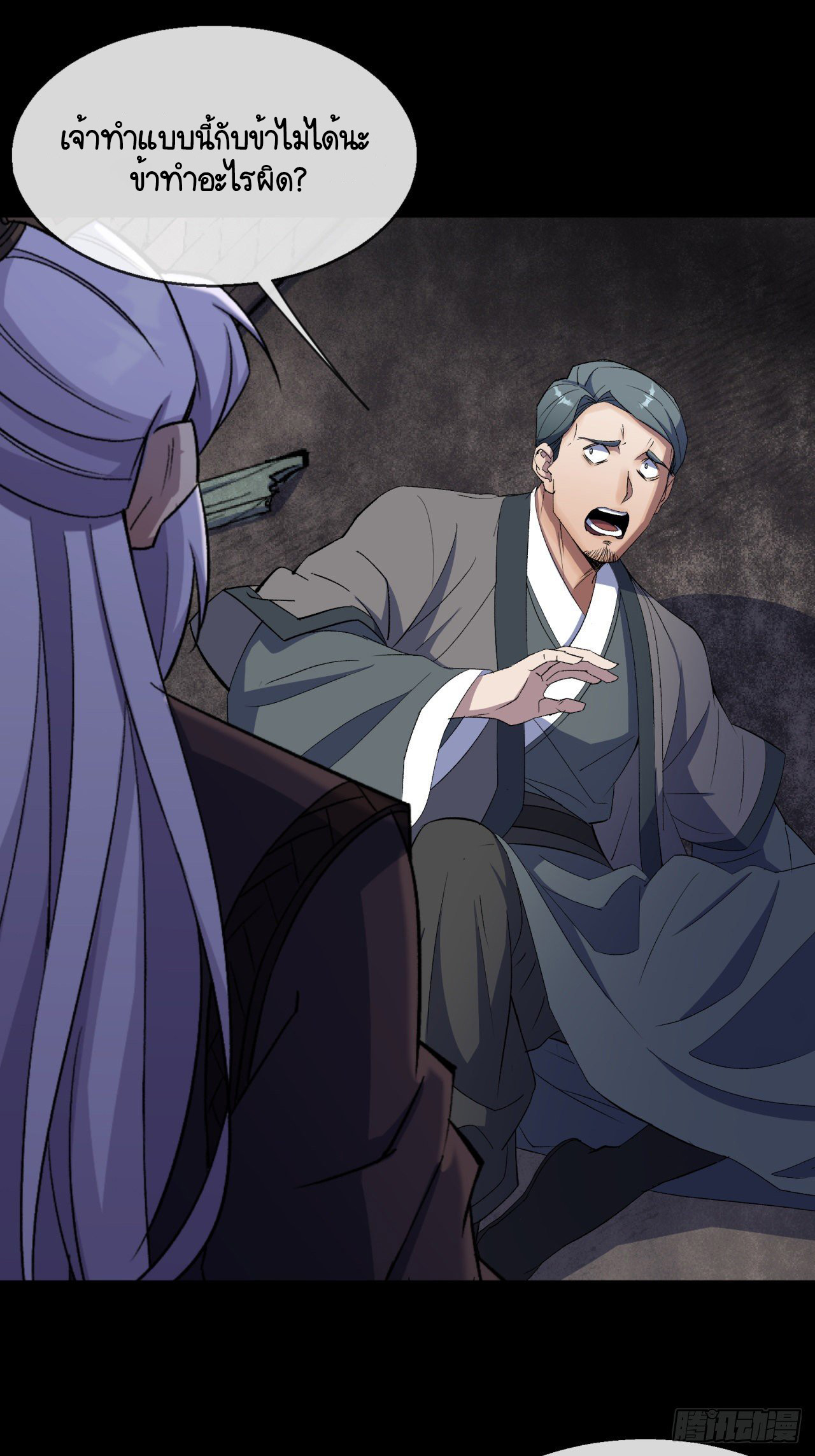 มหาปราชญ์ผู้ยิ่งใหญ่ ตอนที่ 76 หน้า 37