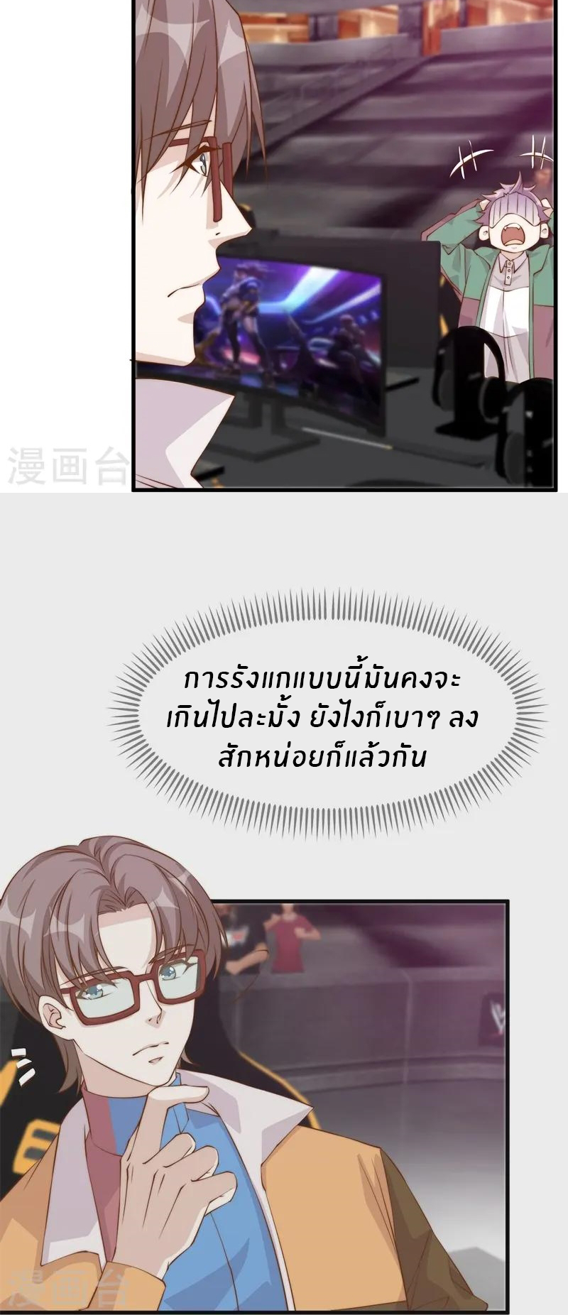 God Fisherman ตอนที่ 302 หน้า 5