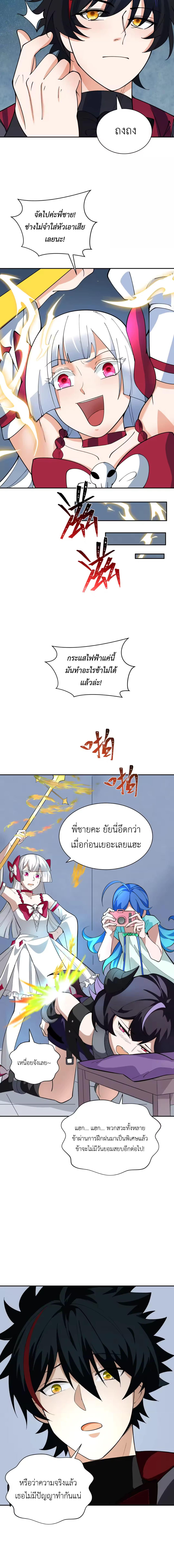 Era of the Haunted - ยุคสมัยแห่งภูตผี ตอนที่ 347 หน้า 9