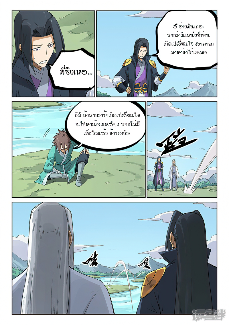 Star Martial God Techniquer ตอนที่ 233 หน้า 3