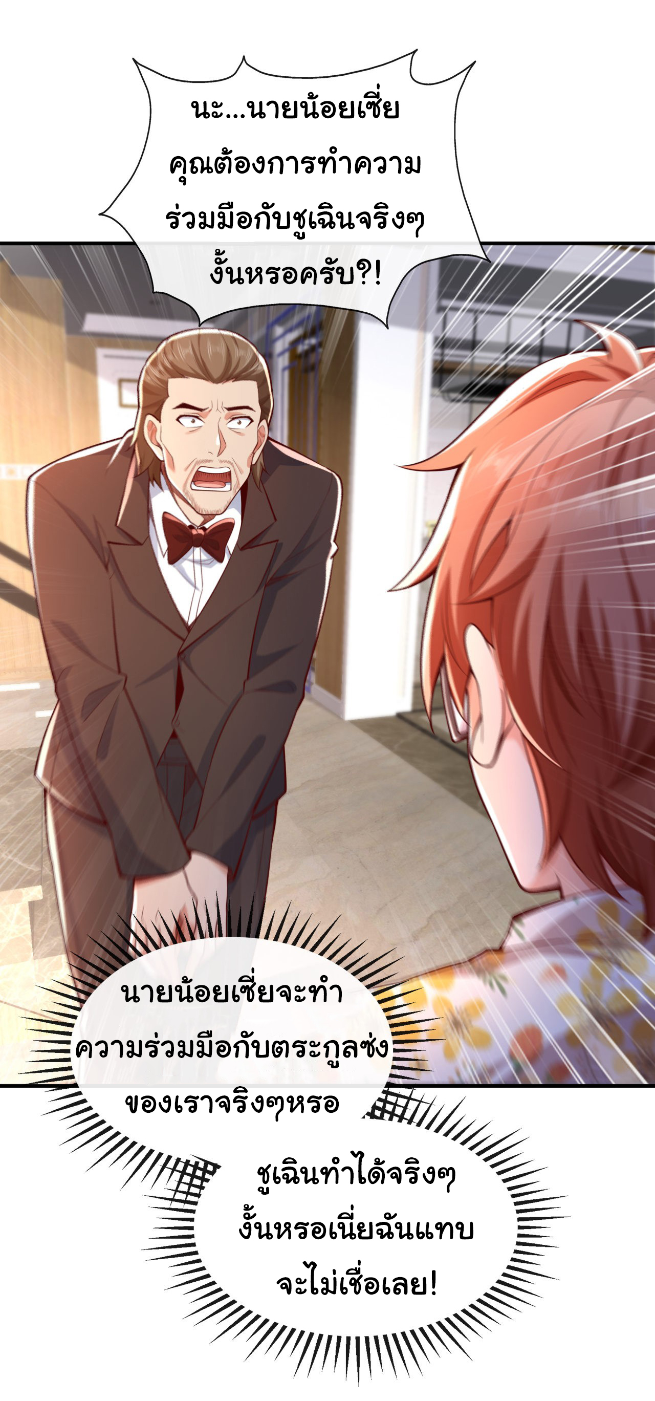 Chu Chen, the trash son-in-law ตอนที่ 17 หน้า 22