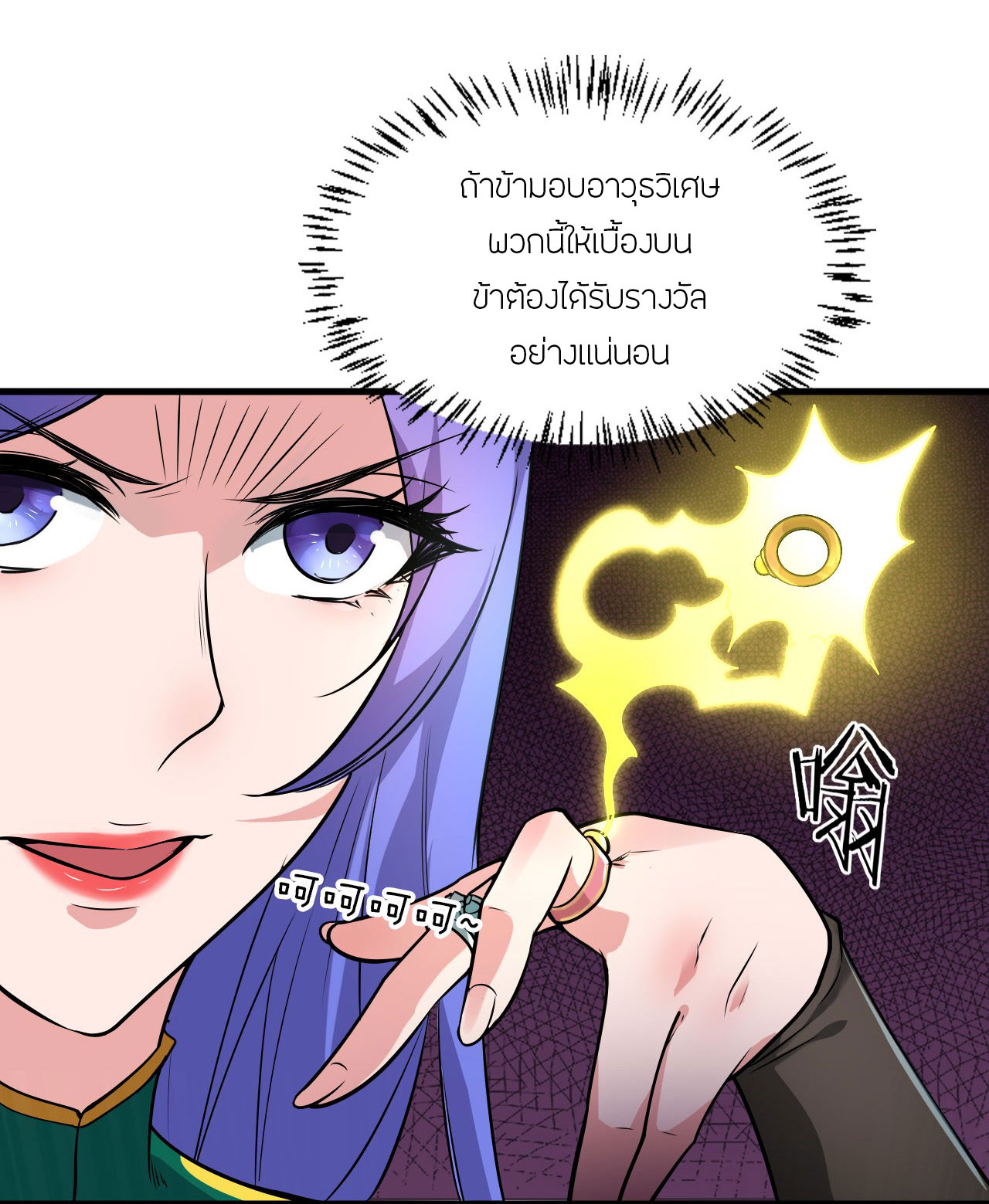 ข้าเพียงต้องการฝึกฝนศิษย์น้องหญิงก็เท่านั้น ตอนที่ 9 หน้า 25