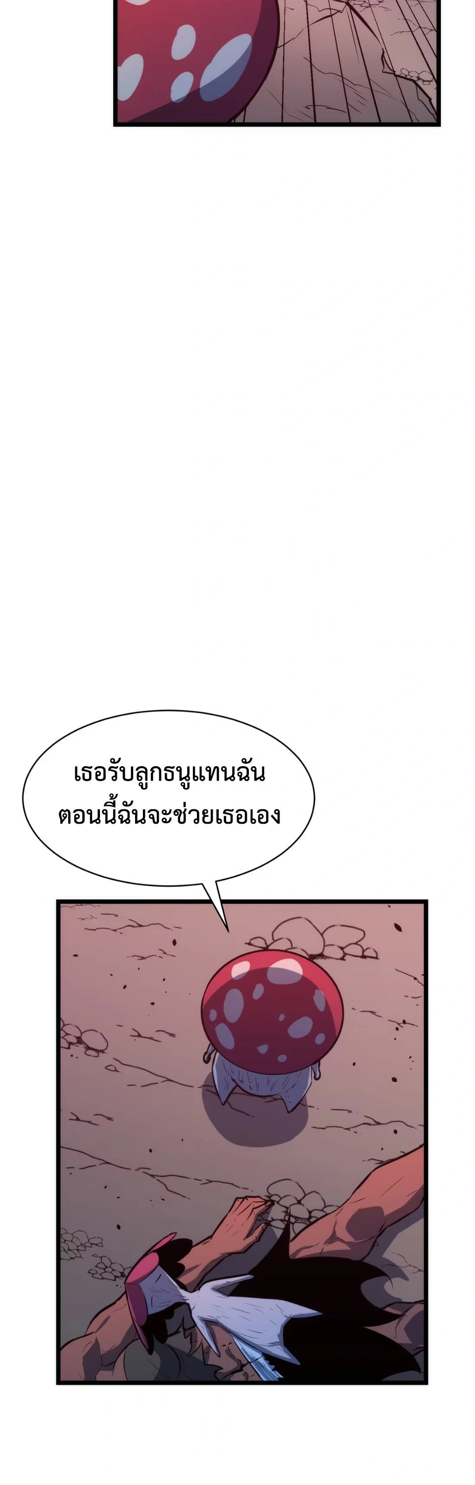 [ชน] การผงาดของราชาเห็ด - Rise of the Mushroom King ตอนที่ 2 หน้า 21