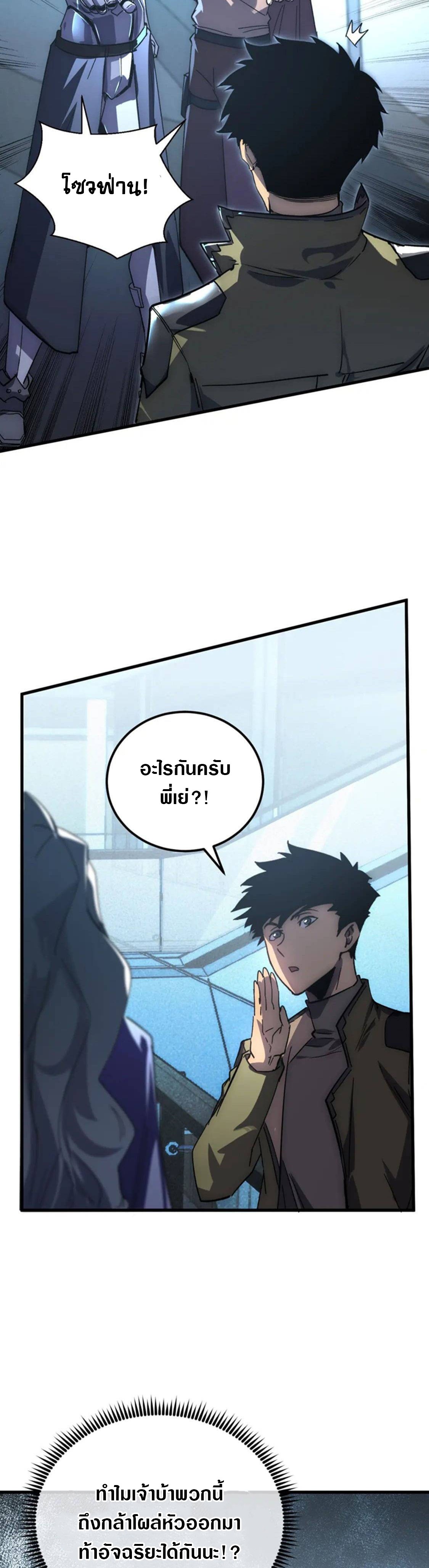 Rise From The Rubble |  เศษซากวันสิ้นโลก ตอนที่ 176 หน้า 26