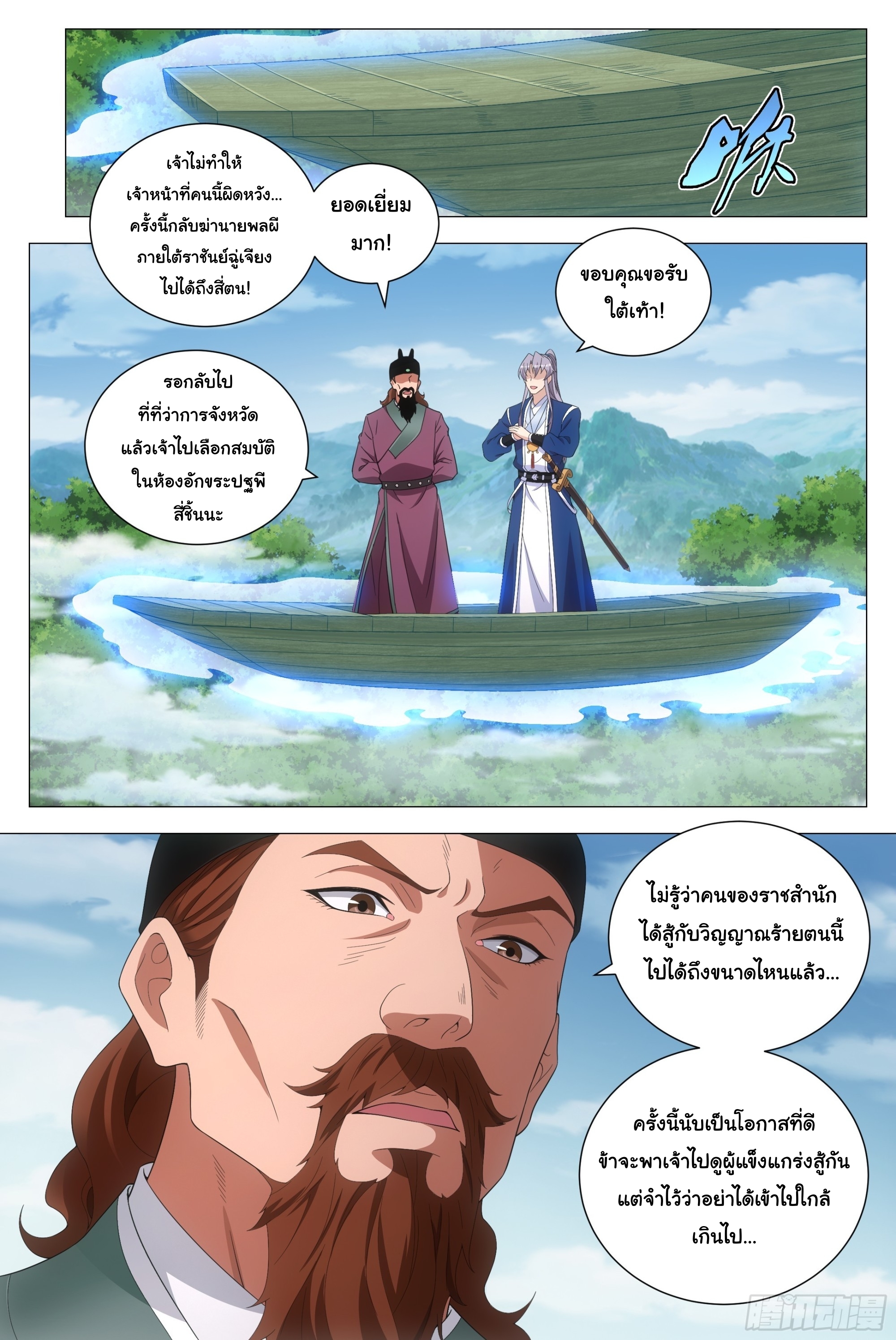 Great Zhou Immort Officials - ข้าราชการอมตะ ตอนที่ 167 หน้า 12