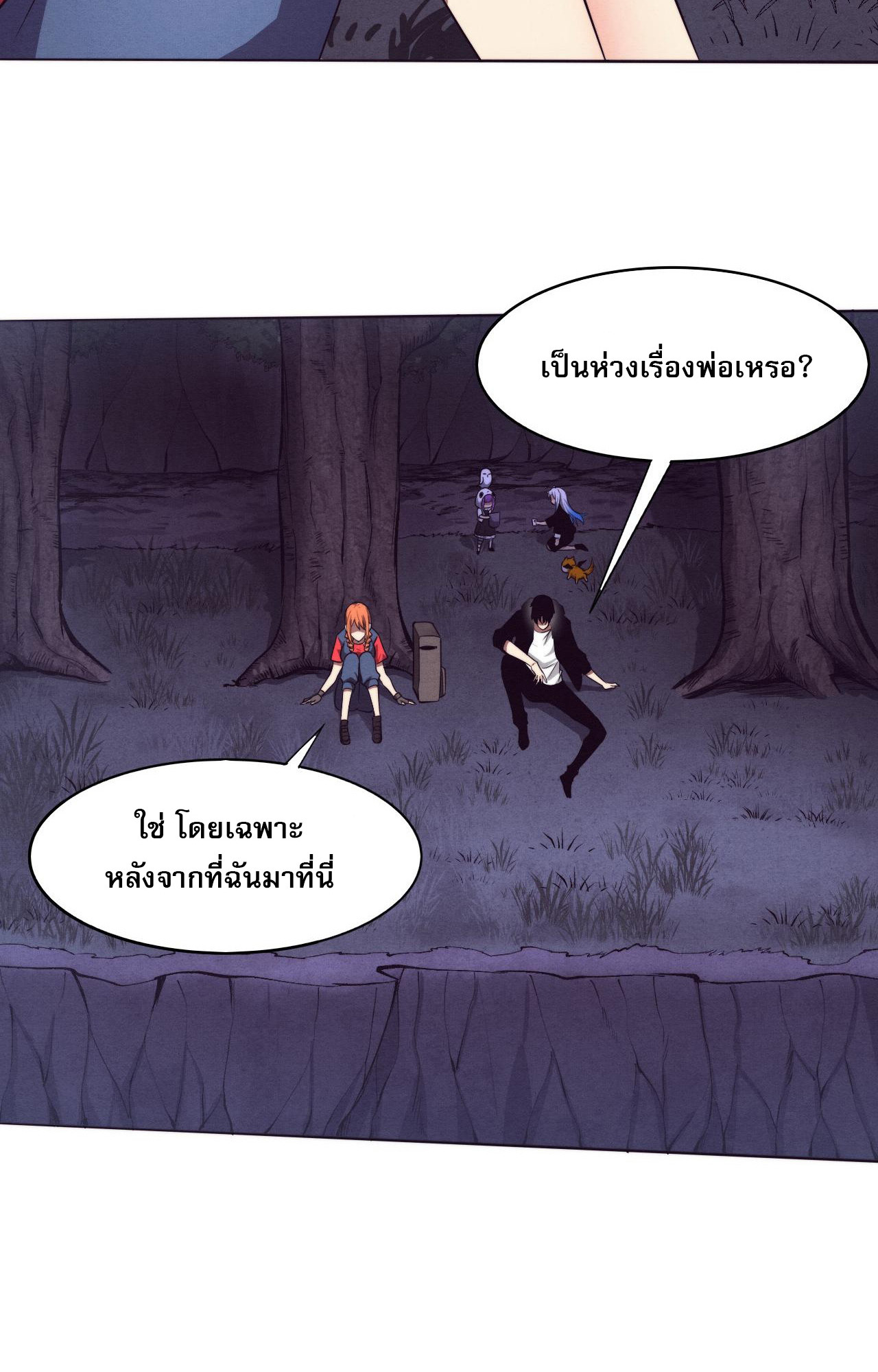 The Frenzy Of Evolution ตอนที่ 93 หน้า 44