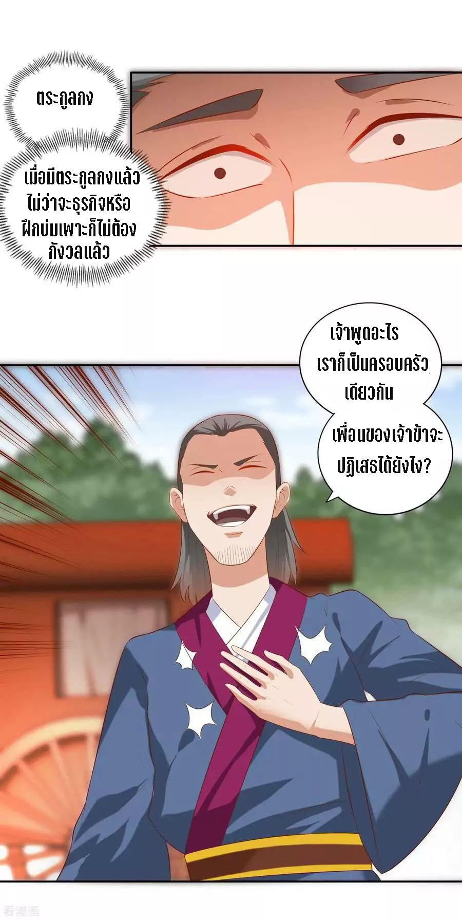 Wu Ling Sword Master ตอนที่ 25 หน้า 17