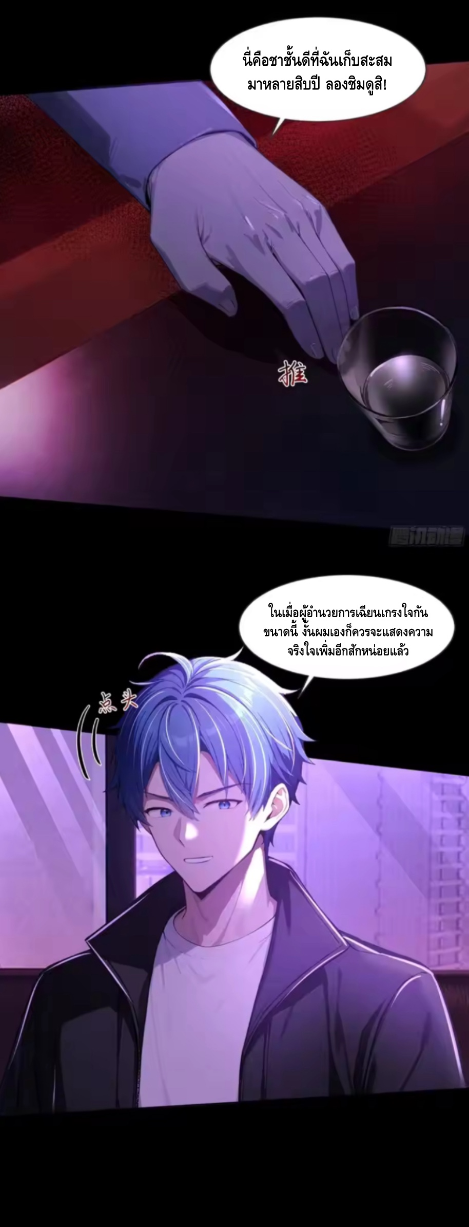 อาถรรพ์ฟื้นคืน : เริ่มต้นด้วยเงินผีหมื่นล้านล้าน ตอนที่ 18 หน้า 19