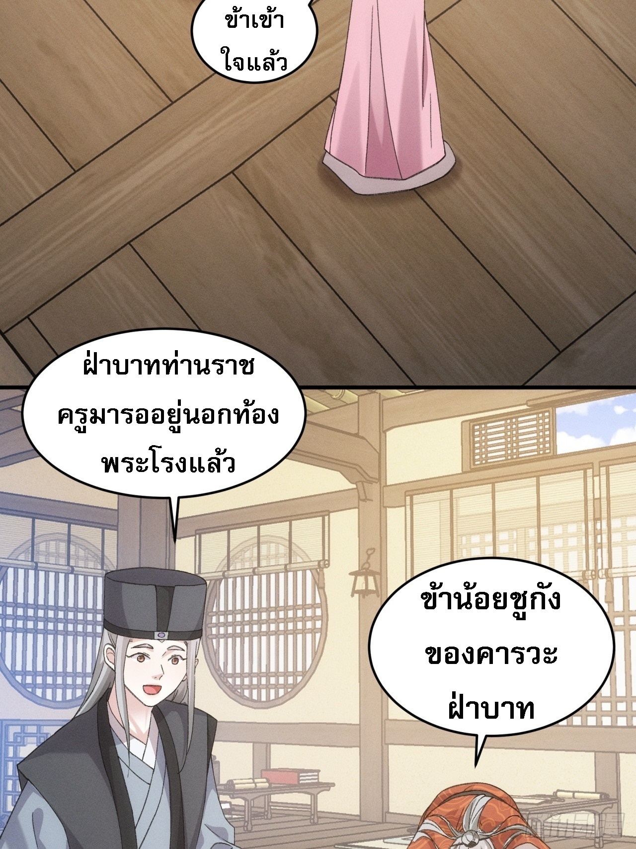 ข้าจะกำหนดชะตาตัวเอง ทันจีน ตอนที่ 161 หน้า 34