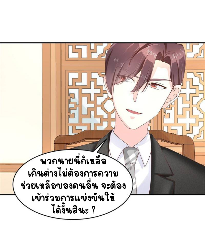 เจ้าชายโรงเรียนแห่งชาติเป็นเด็กผู้หญิง ตอนที่ 33 หน้า 24