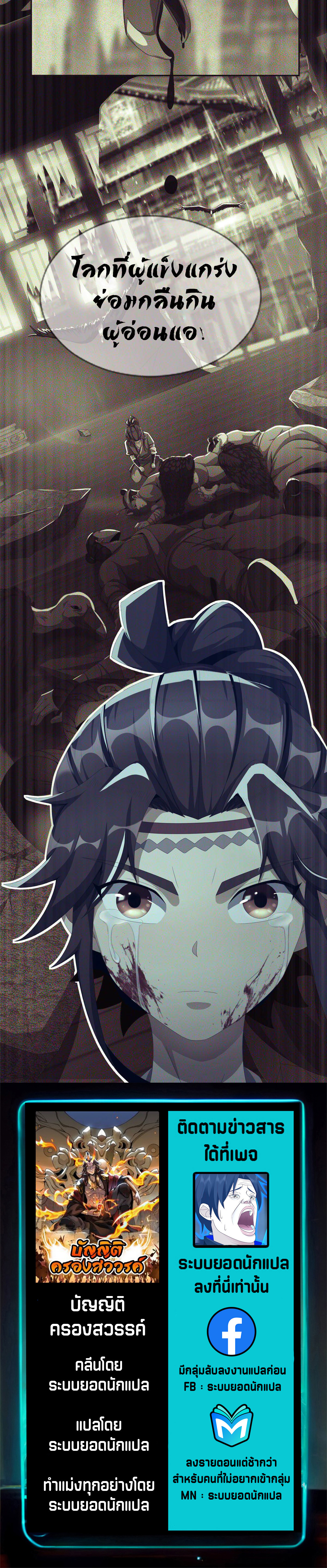 บัญญัติครองสวรรค์ ตอนที่ 5 หน้า 22