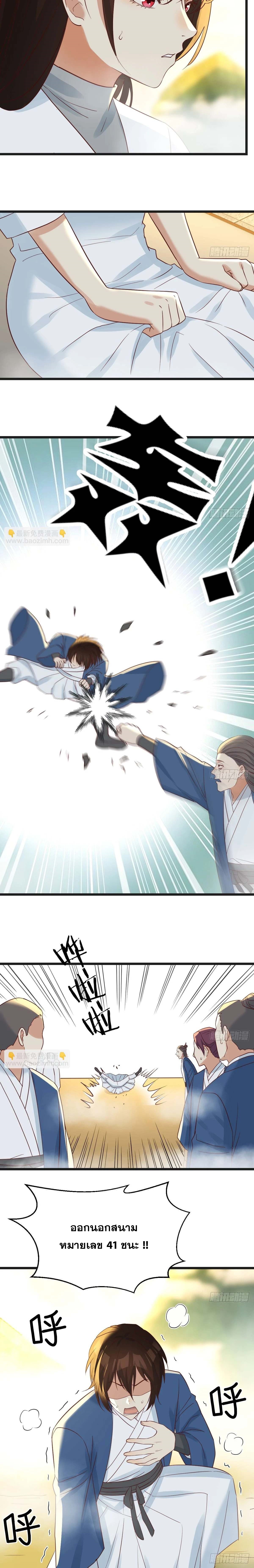 หนี้รักมากมายก่อนที่ข้าจะเป็นเซียน ตอนที่ 73 หน้า 3