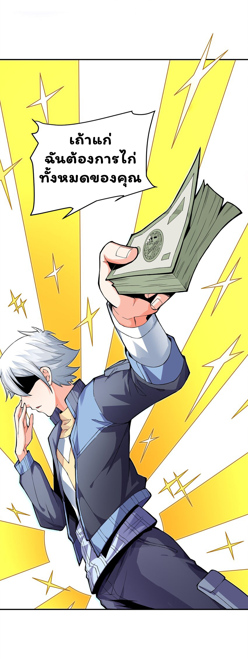 ยุคสมัยแห่งเทพ:โลกกลายเป็นเกมออนไลน์ Age of the Gods : The World Becomes an Online Game(ชนจีนแล้ว) ตอนที่ 2 หน้า 41