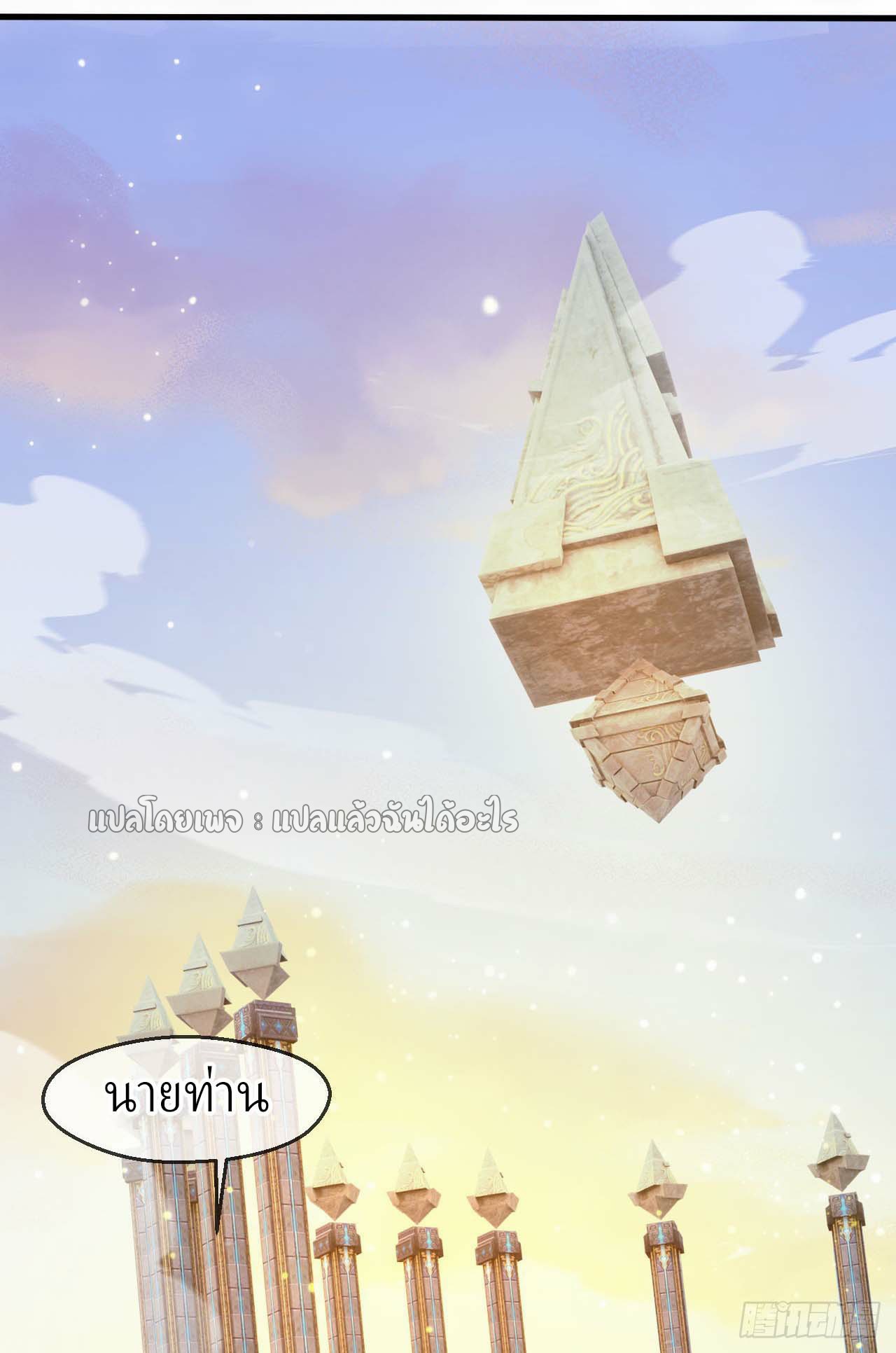 (ชนจีน)จุติเทพจักรพรรดิเกิดมาทั้งทีมีคะแนนเป็นล้าน ตอนที่ 45 หน้า 18