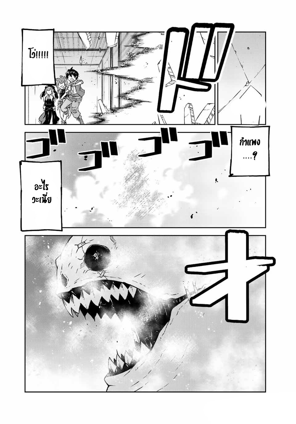 FUGUUSHOKU “KAJISHI” DAKEDO SAIKYOU DESU อาชีพสุดอ่อน(ช่างตีเหล็ก)แต่โคตรโกง ตอนที่ 89 หน้า 11