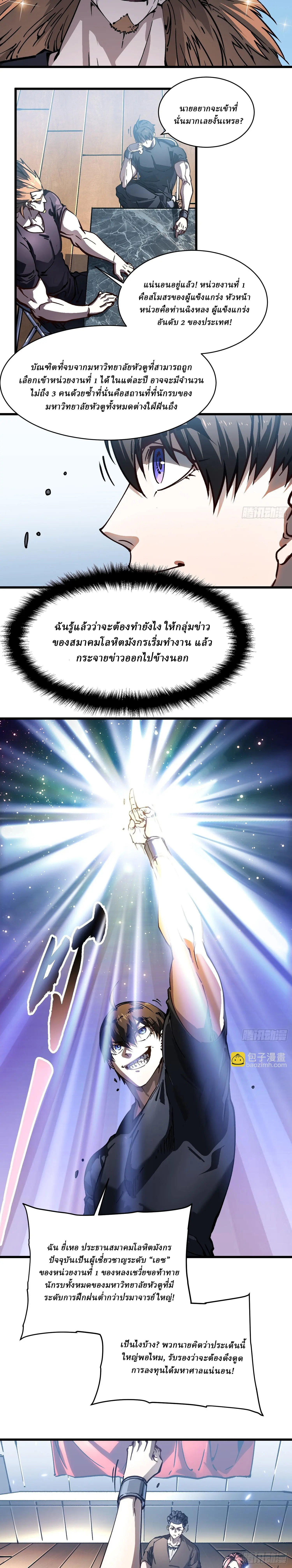Martial Evolution: Start by Awakening the King of Monsters ตอนที่ 48 หน้า 5