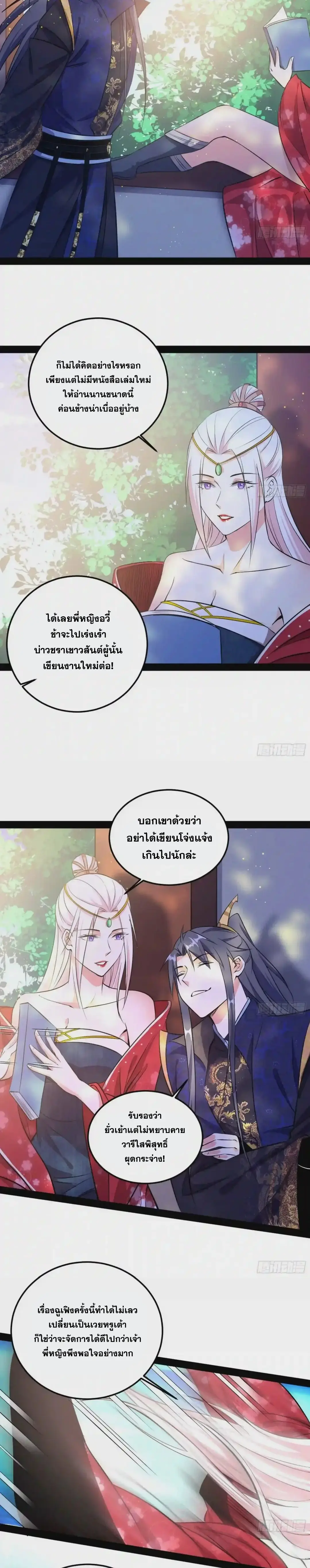I'm an Evil God ข้าคือจักรพรรดิปีศาจ ตอนที่ 86 หน้า 4