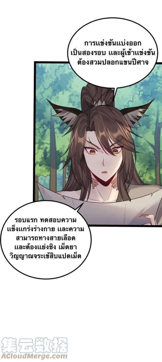 เทพวายร้ายกลับชาติมาเกิดใหม่ ตอนที่ 90 หน้า 16