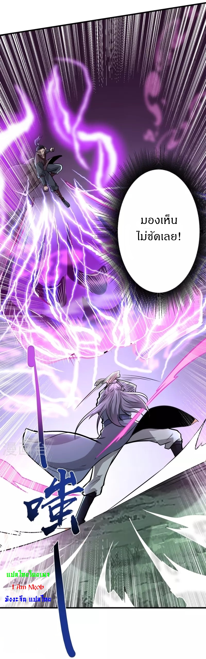 Ultimate Sovereign ยอดราชันย์แห่งใต้หล้า ตอนที่ 2 หน้า 26