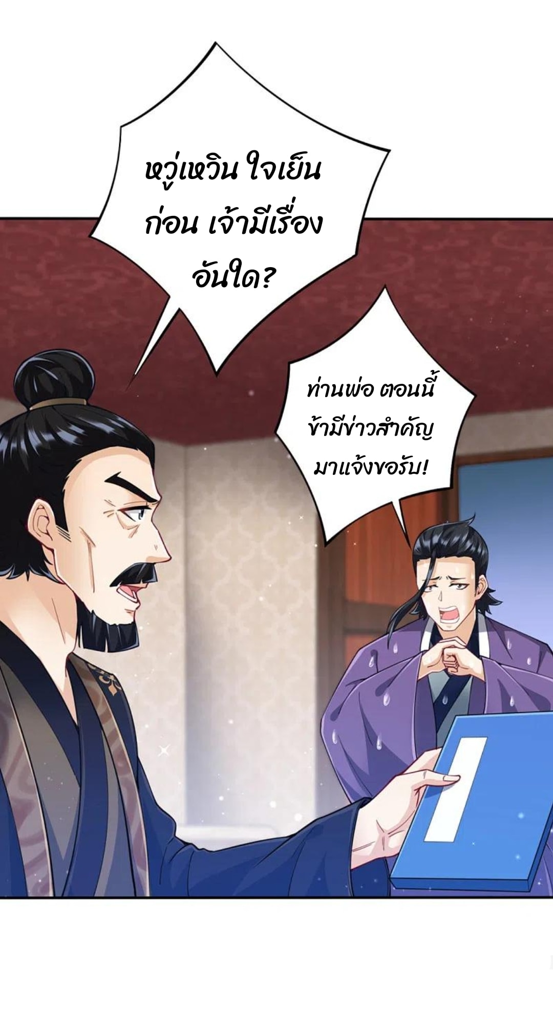 ข้ารับใช้ชั้นหนึ่ง ตอนที่ 245 หน้า 4