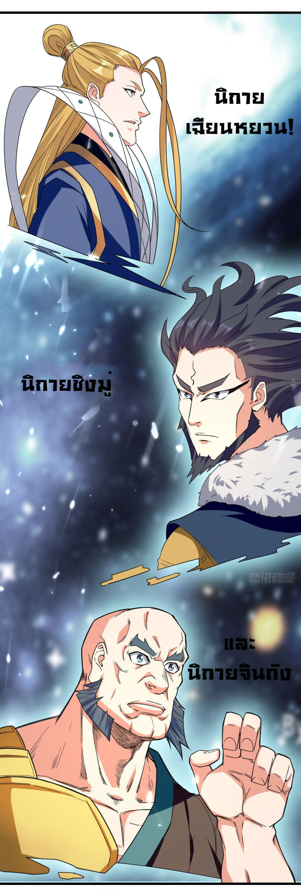 จิตวิญญาณที่ไม่มีใครเทียบเคียง ตอนที่ 45 หน้า 7